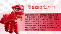 初中政治 (道德与法治)人教版（2024）九年级下册第二单元 世界舞台上的中国第三课 与世界紧相连与世界深度互动精品课件ppt