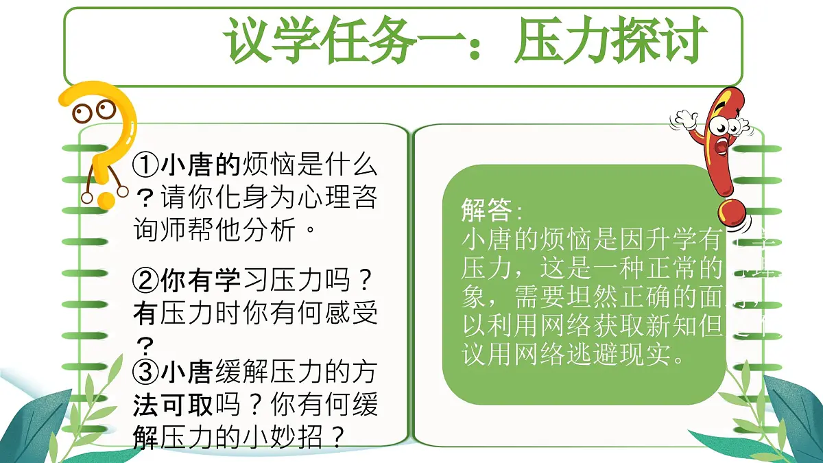 部编版2026道德与法治九年级下册6.1学无止境 课件第7页