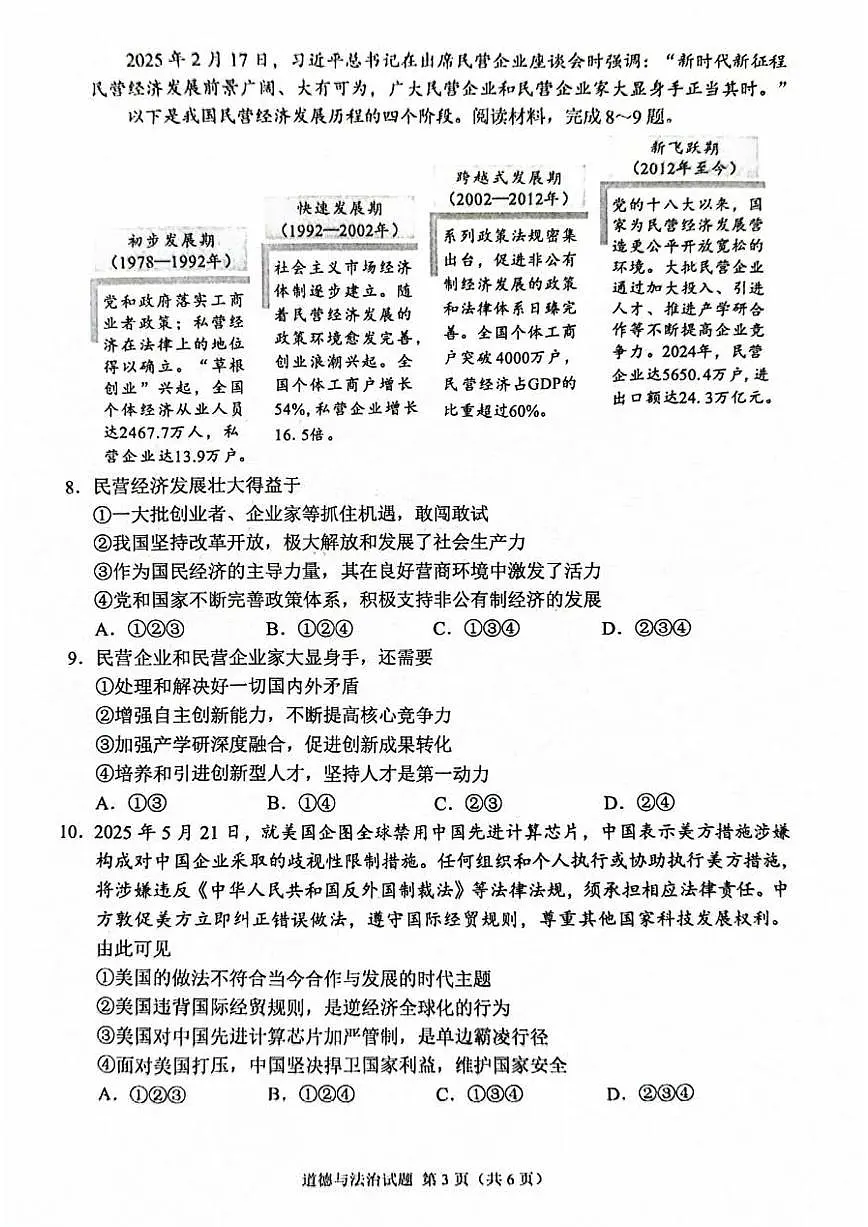 2025年重庆市中考道德与法治试题第3页