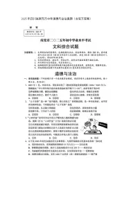 2025年四川省南充市中考道德与法治真题（含官方答案）