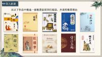 初中政治 (道德与法治)人教版(2024)七年级下册(2024)影响深远的人文精神试讲课ppt课件