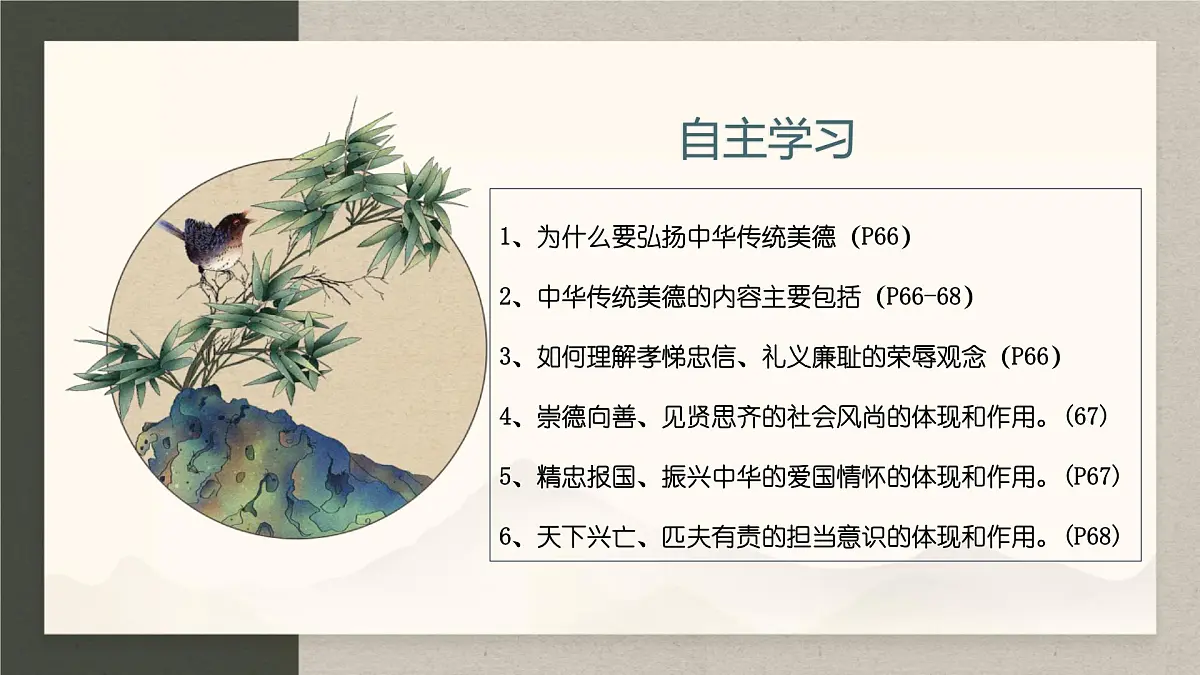 部编版2024道德与法治七年级下册8.1薪火相传的传统美德 课件第5页