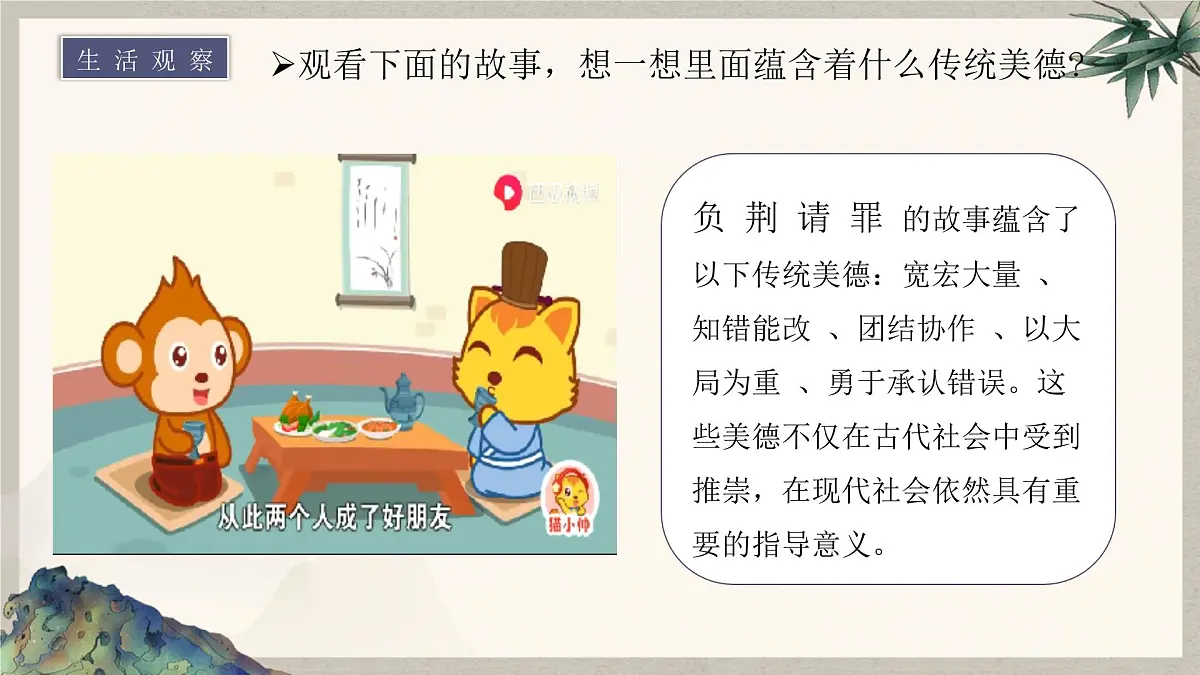 部编版2024道德与法治七年级下册8.1薪火相传的传统美德 课件第6页