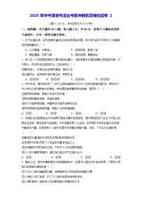 2025年中考道德与法治考前冲刺仿真模拟试卷 2(含答案)