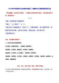 2025年中考道德与法治考前冲刺复习：高频考点主观题答题资料汇编 学案
