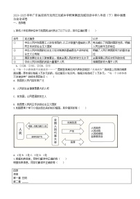 2024-2025学年广东省深圳市龙岗区龙城中学教育集团龙城初级中学八年级（下）期中道德与法治试卷含答案