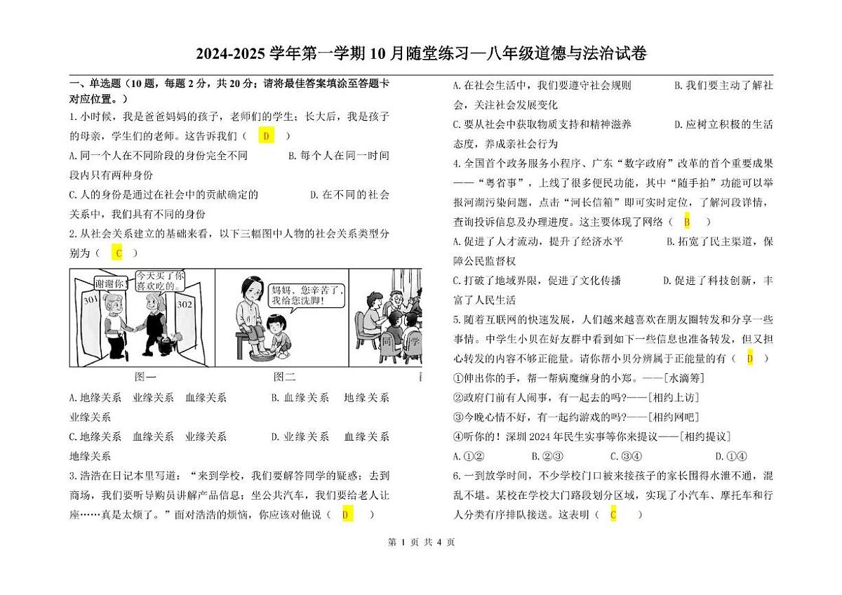 10月随堂练习试卷 答案:2024-2025学年第一学期10月随堂练习第1页