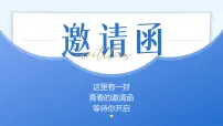 初中政治 (道德与法治)人教版（2024）七年级下册（2024）青春的邀约一等奖课件ppt