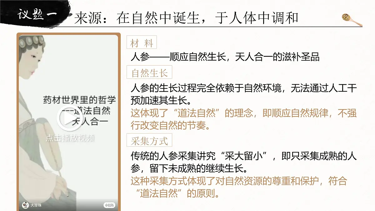 部编版2024道德与法治七年级下册6.1《历久弥新的思想理念》 课件第5页