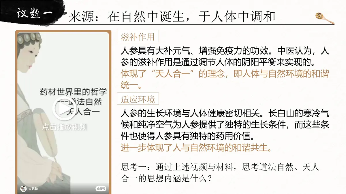 部编版2024道德与法治七年级下册6.1《历久弥新的思想理念》 课件第6页