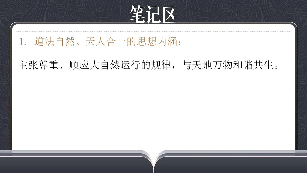 部编版2024道德与法治七年级下册6.1《历久弥新的思想理念》 课件第7页