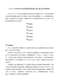 时政28 6月11日中非合作论坛成果落实协调人部长级会议（时政解读）-2025年中考道德与法治时政热点解读及押题讲练（全国通用）