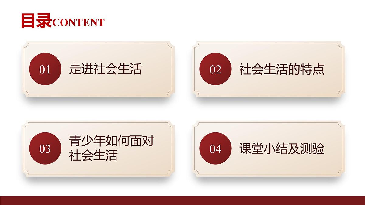 1.1 认识社会生活 (课件)2025-2026学年人教版八年级道德与法治上册第4页