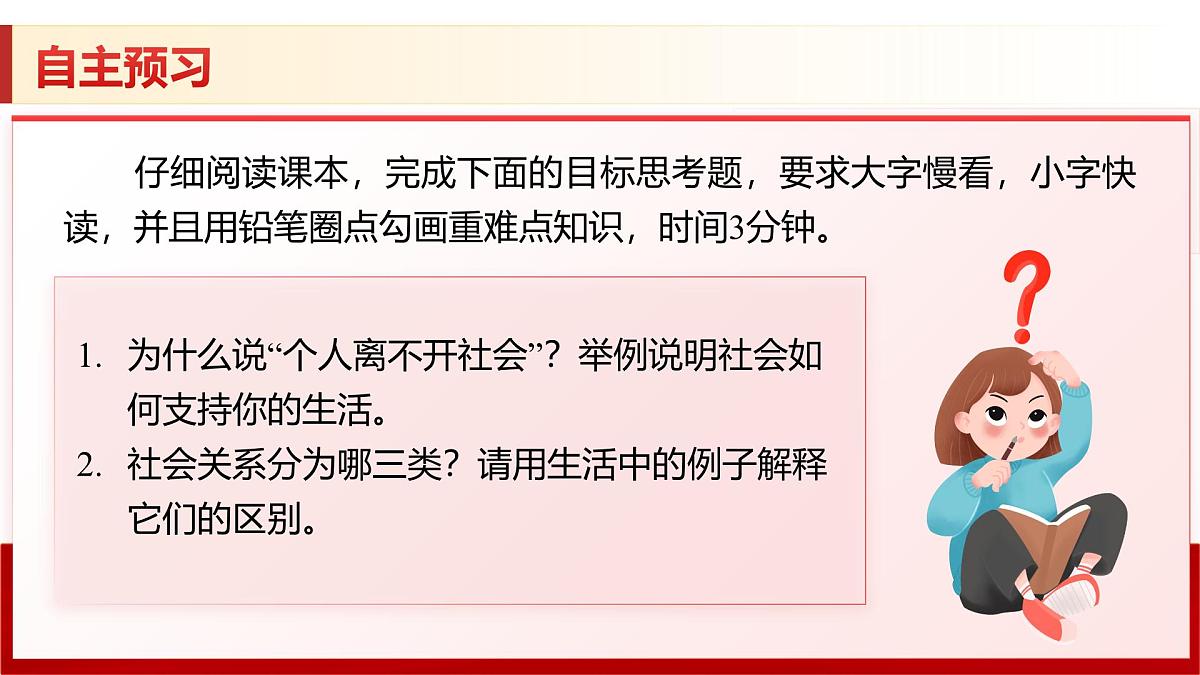 1.2《我们都是社会的一员》 (课件)2025-2026学年人教版八年级道德与法治上册第3页