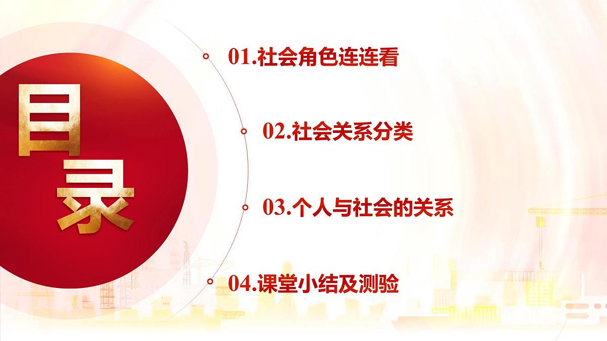 1.2《我们都是社会的一员》 (课件)2025-2026学年人教版八年级道德与法治上册第4页