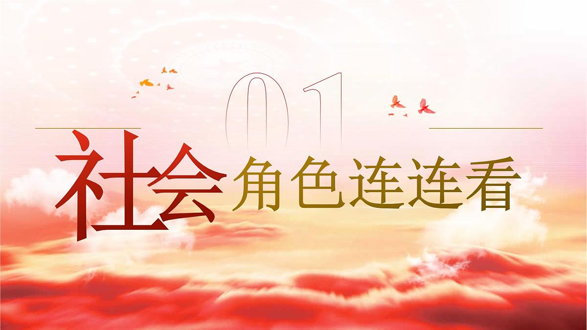 1.2《我们都是社会的一员》 (课件)2025-2026学年人教版八年级道德与法治上册第5页