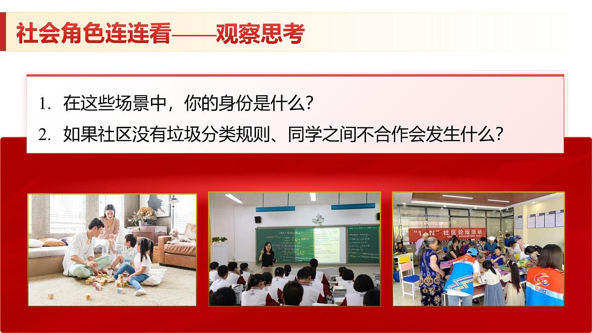 1.2《我们都是社会的一员》 (课件)2025-2026学年人教版八年级道德与法治上册第6页