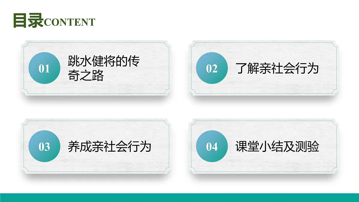 2.2《养成亲社会行为》(课件) 2025-2026学年人教版八年级道德与法治上册第4页
