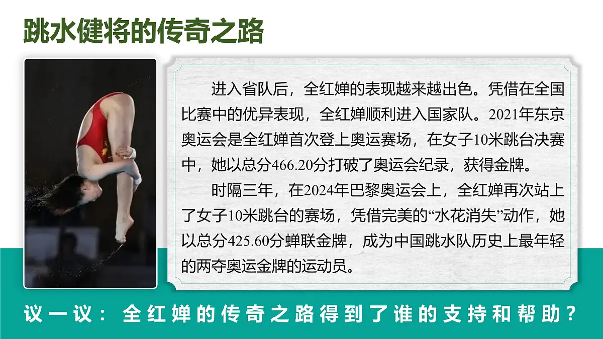 2.2《养成亲社会行为》(课件) 2025-2026学年人教版八年级道德与法治上册第7页