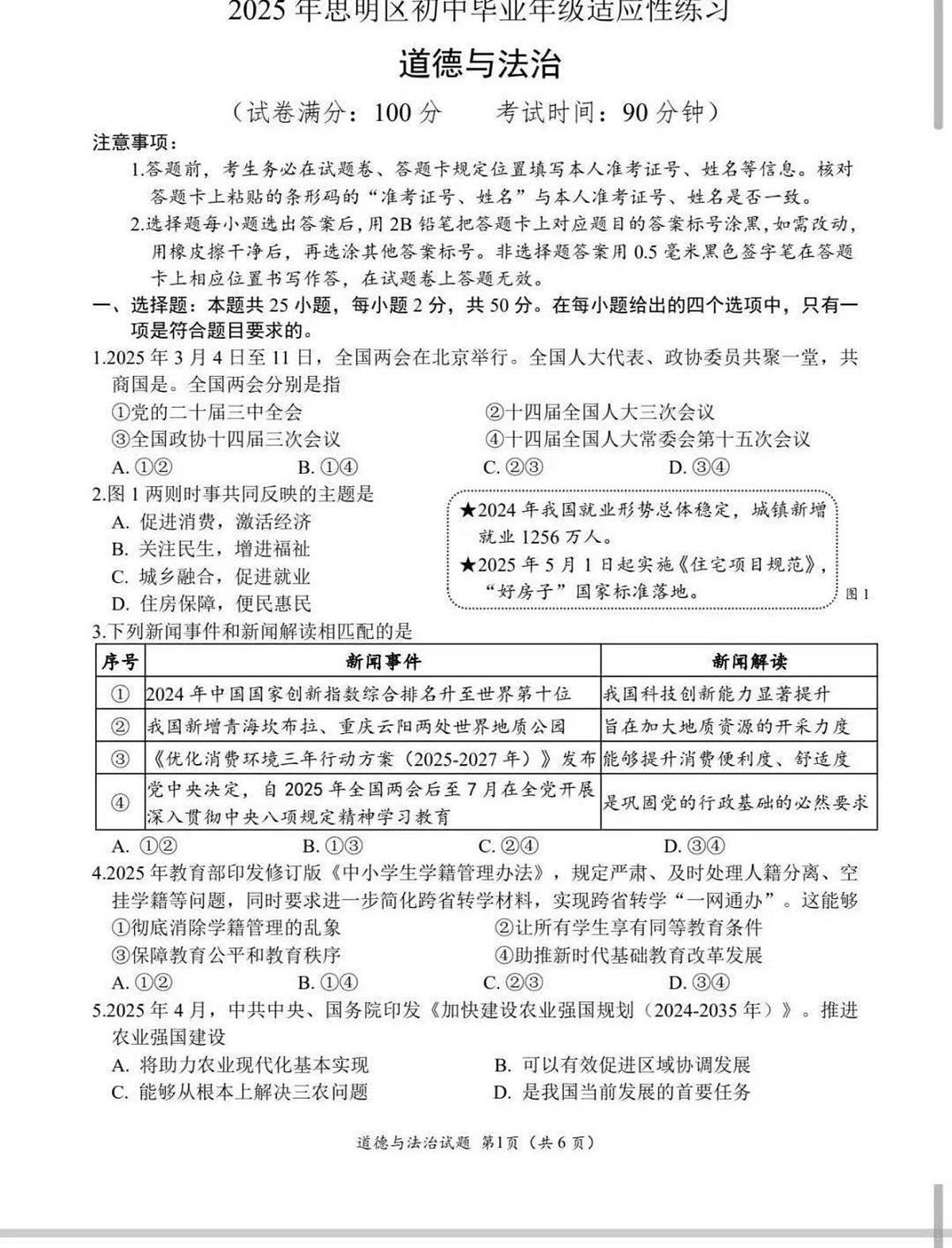 思明模拟卷第1页