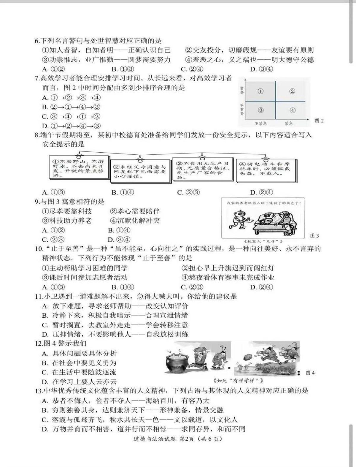 思明模拟卷第2页