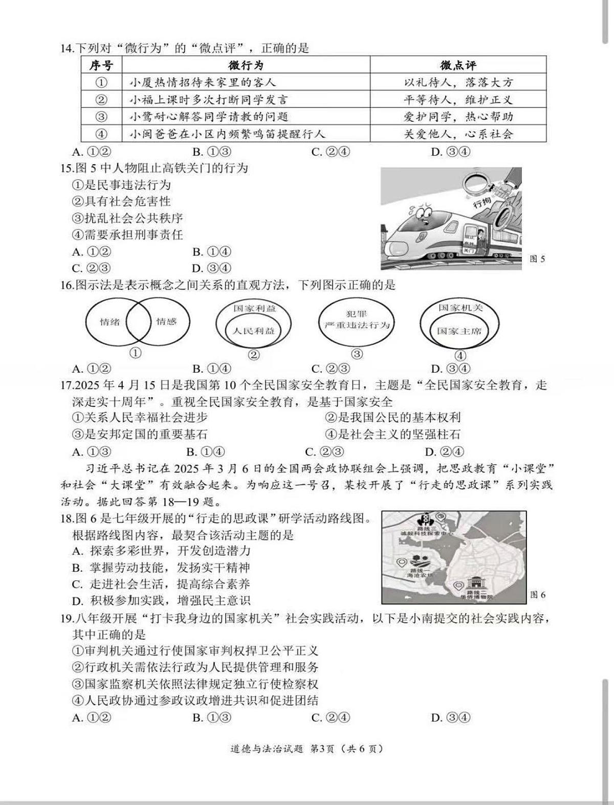 思明模拟卷第3页