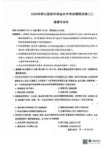 2025年广东省清远市阳山县中考二模道德与法治试卷(中考模拟)
