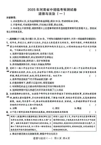 2025年河南省南阳市多校联考中考一模道德与法治试题(中考模拟)