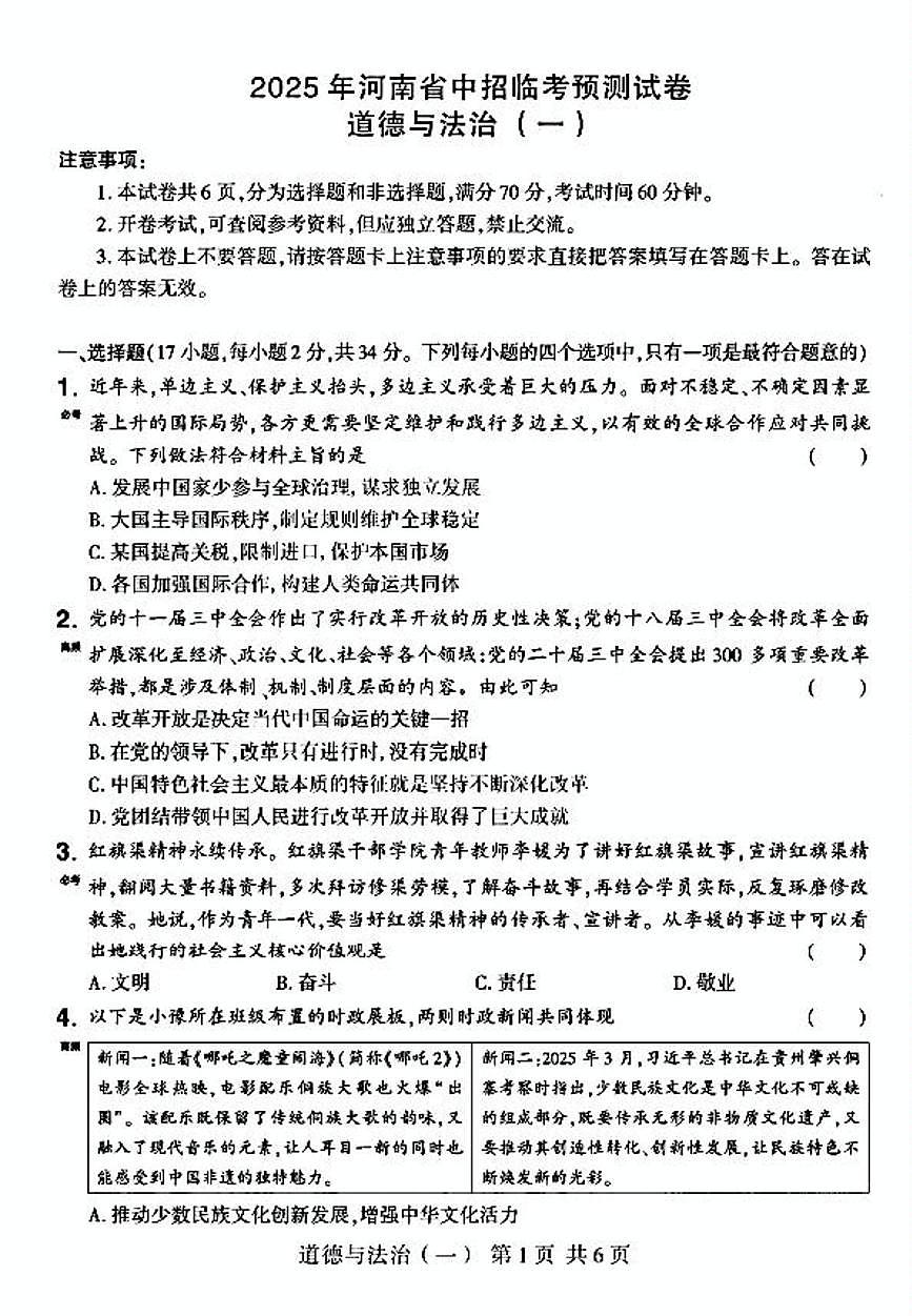 道法一卷1第1页