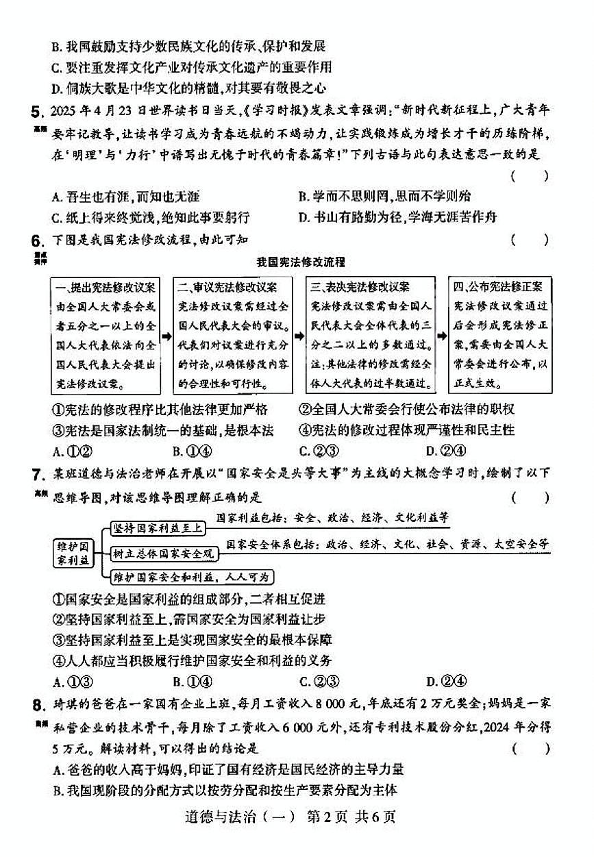 道法一卷1第2页