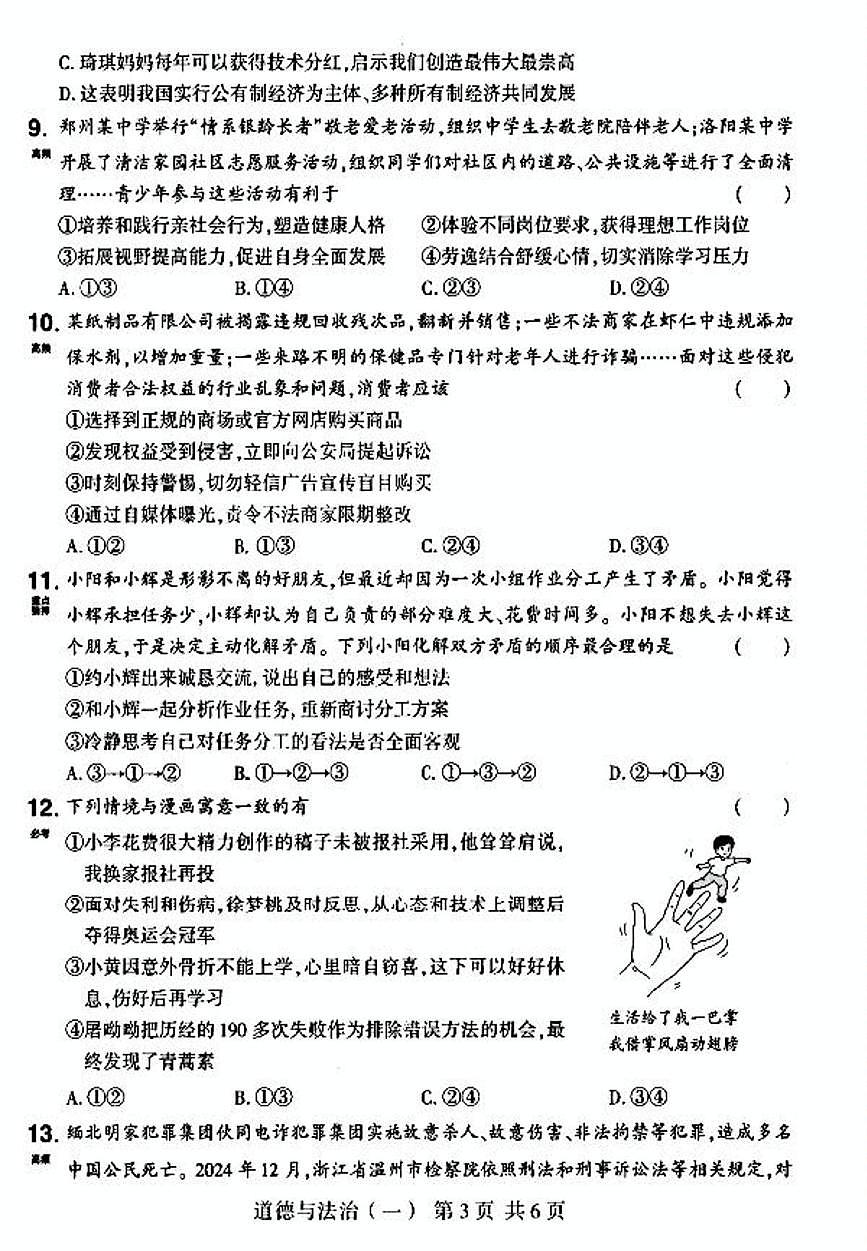 道法一卷1第3页