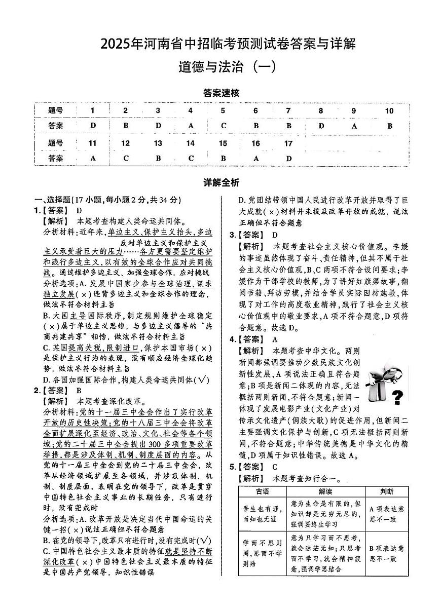 道法一卷答案第1页