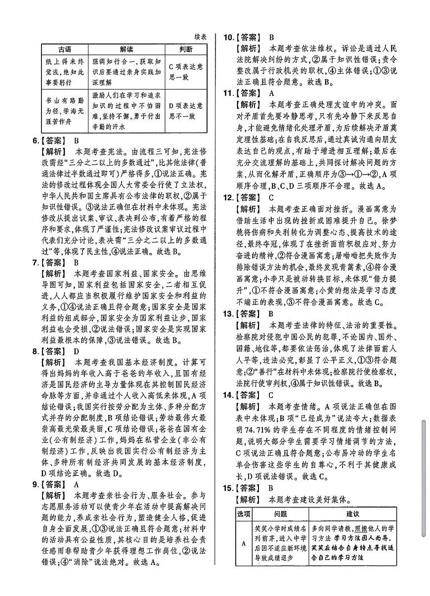 道法一卷答案第2页
