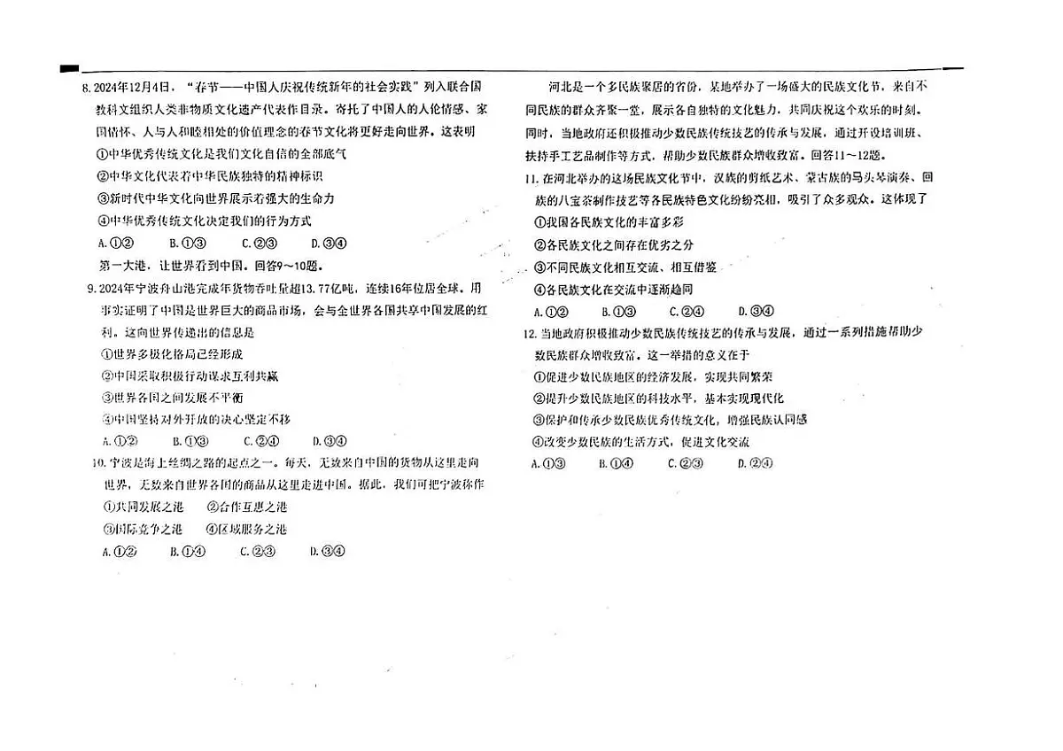 2025年河北省石家庄市外国语教育集团中考三模道德与法治试卷(中考模拟)第2页