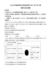 2025年河南省信阳市淮滨县信阳八县三区中考三模道德与法治试题（中考模拟）