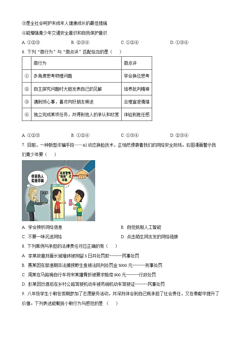 2025年辽宁省本溪市中考三模道德与法治试题(中考模拟)第2页