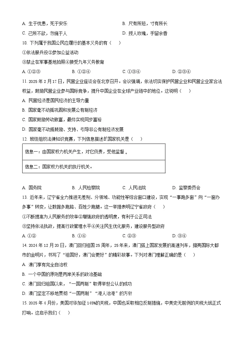 2025年辽宁省本溪市中考三模道德与法治试题(中考模拟)第3页