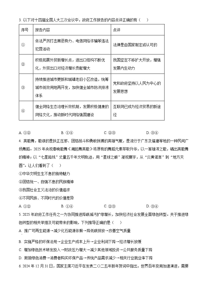 2025年河南省信阳市多县区中考二模道德与法治试题(中考模拟)第2页
