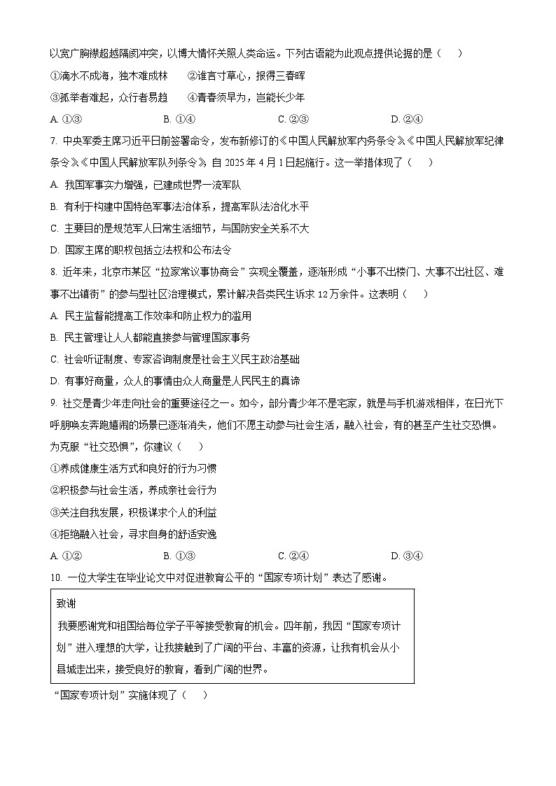 2025年河南省信阳市多县区中考二模道德与法治试题(中考模拟)第3页