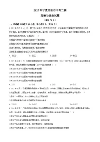 2025年宁夏吴忠市中考二模道德与法治试题（中考模拟）