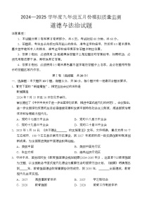2025年山东省济宁市金乡县中考二模道德与法治试题（中考模拟）
