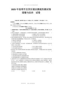 2025年云南省昆明市呈贡区中考三模道德与法治试题（中考模拟）
