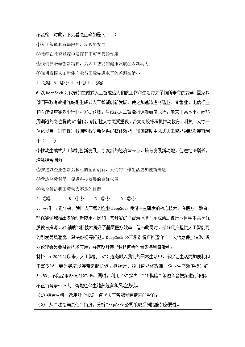 《Deepseek專題復(fù)習(xí)》作業(yè)設(shè)計(jì)第2頁