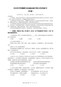 2025年广州市天河区广东实验中学初三政治模拟试卷无答案