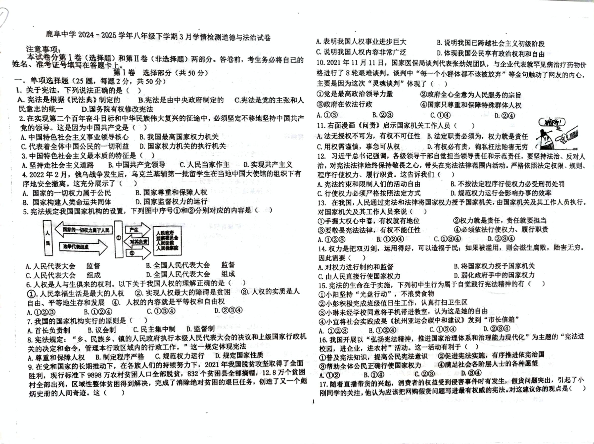 云南省昆明市石林县鹿阜中学2024-2025学年八年级下学期3月学情检测道德与法治试题