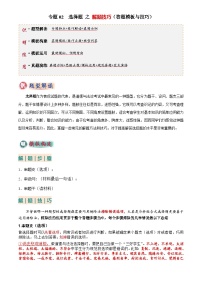 专题02 选择题答题技巧(答题技巧总结)-2025年中考道法答题技巧与模板构建讲义（含答案）