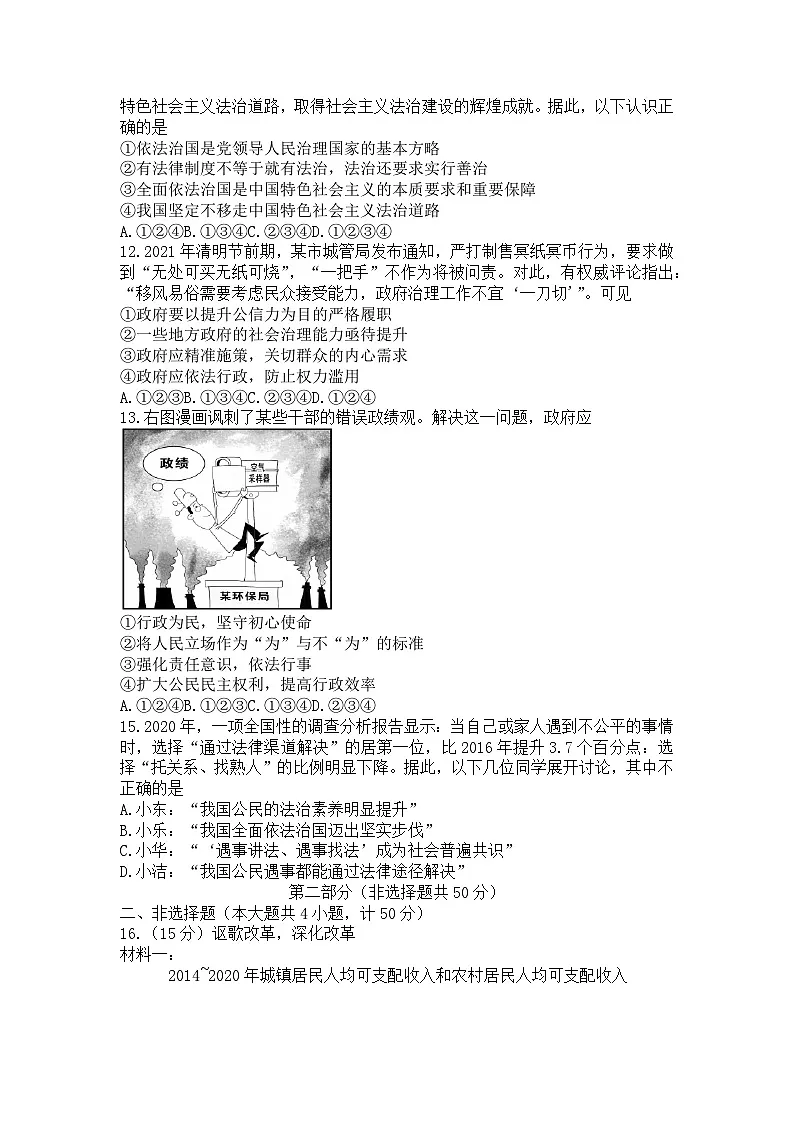 九年级上学期第一次月考道德与法治试题第3页