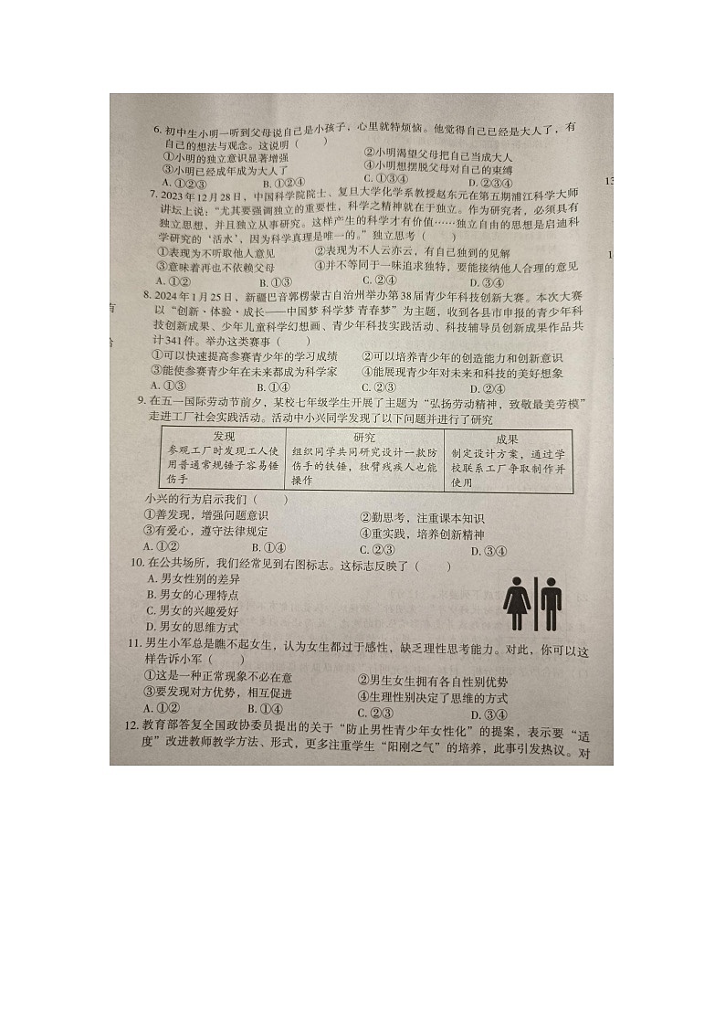 河北省承德市承德县2023-2024学年七年级下学期第一次月考道德与法治试卷第2页