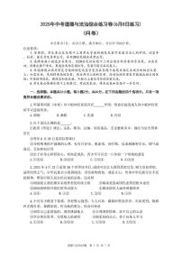 2025年广东省广州市广东实验中学中考模拟道德与法治试卷（中考模拟）