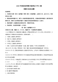 2025年陕西省渭南市临渭区中考三模道德与法治试题（中考模拟）